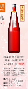 神無月の上善如水　純米大吟醸　原酒