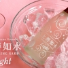 上善如水　SPARKLING SAKE Light