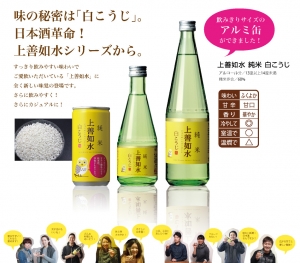 上善如水　純米　白こうじ