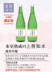 氷室熟成の上善如水　純米吟醸