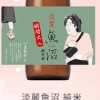 淡麗魚沼　純米　瞬間火入