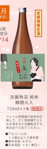 淡麗魚沼　純米　瞬間火入