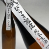 高千代　蔵びらき限定　純米生酒