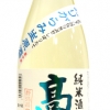 高千代　純米酒　しぼりたて　おりがらみ　生原酒