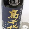 高千代　純米大吟醸　山田錦　生酒