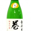 巻機　純米吟醸