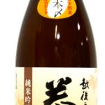 巻機　純米吟醸　生詰原酒ひやおろし