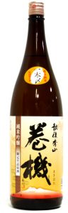 巻機　純米吟醸　生詰原酒ひやおろし
