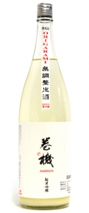 巻機　純米吟醸　おりがらみ生酒