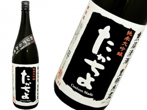 たかちよ　Custom made　豊醇無盡　純米大吟醸　扁平精米　無調整生原酒　おりがらみ　黒ラベル