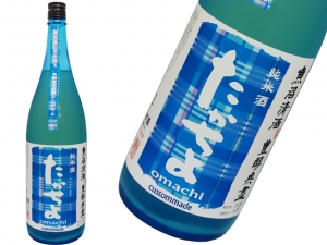 たかちよ　Custom made　豊醇無盡　雄町　純米無調整生原酒　おりがらみ　タータンチェック青ラベル