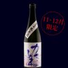 純米吟醸生原酒　かたふね