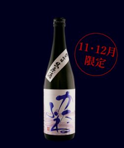純米吟醸生原酒　かたふね