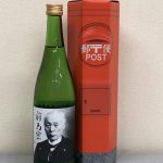 能鷹　純米酒　「前島 密」ラベル　ポスト型化粧箱入り