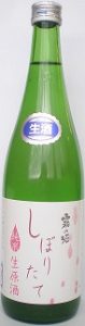 霧の塔　純米　しぼりたて生原酒