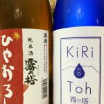 霧の塔　純米吟醸　55