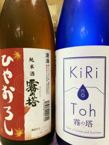 霧の塔　純米吟醸　55