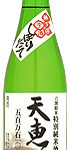 天恵楽　特別純米　しぼりたて生原酒