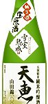 天恵楽　純米吟醸　雪室熟成　生原酒