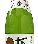 有りがたし　純米酒