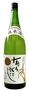 有りがたし　純米酒