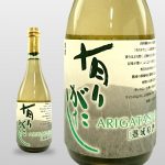 有りがたし　純米　熟成原酒