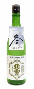 北雪　純米大吟醸　生原酒