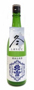 北雪　純米酒　生原酒