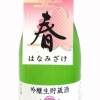 北雪　吟醸生貯蔵酒