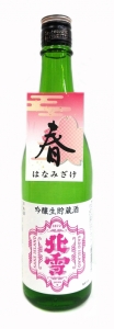 北雪　吟醸生貯蔵酒