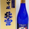 北雪　大吟醸YK35　生原酒