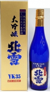 北雪　大吟醸YK35　生原酒