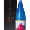 越乃三朝　大吟醸　遠心分離酒