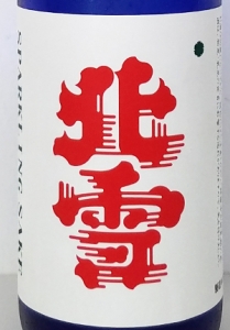 北雪　スパークリングSAKE