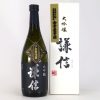 謙信　大吟醸　金賞受賞酒