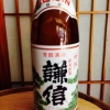 謙信　精撰　普通酒