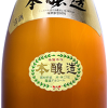 本醸造　月不見の池
