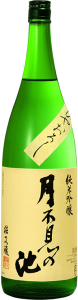 純米吟醸ひやおろし　月不見の池