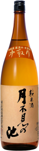 純米　中取り直汲み生原酒