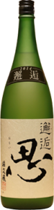 純米大吟醸　邂逅　思