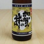 加賀の井　上撰　本醸造