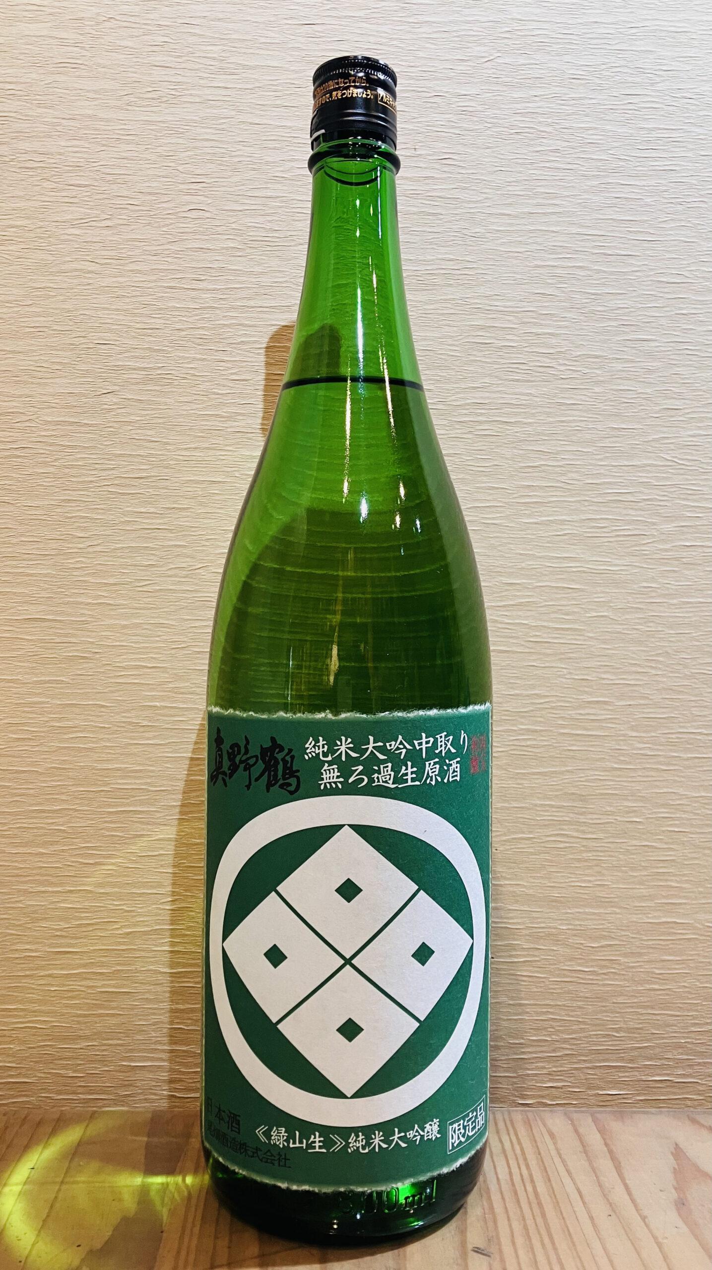 真野鶴 緑山生 純米大吟醸無濾過生原酒