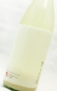 白　真野鶴　純米生酒　活性にごり生