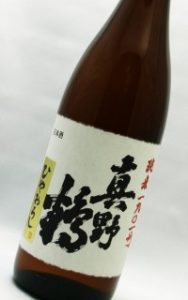 真野鶴　純米1901ひやおろし