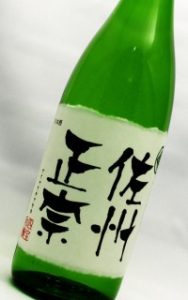 佐州正宗