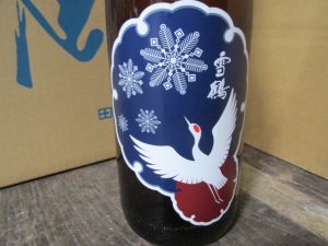 雪鶴　純米酒　ミラクル
