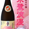天領盃　朱鷺浪漫