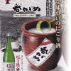 天領盃　にごり酒　呑がめ　白馬