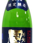 根知男山　純米吟醸　限定純米