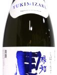根知男山　プレミアム雪見酒　純米吟醸　生酒